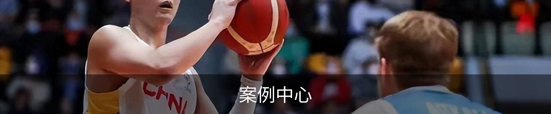 案例中心