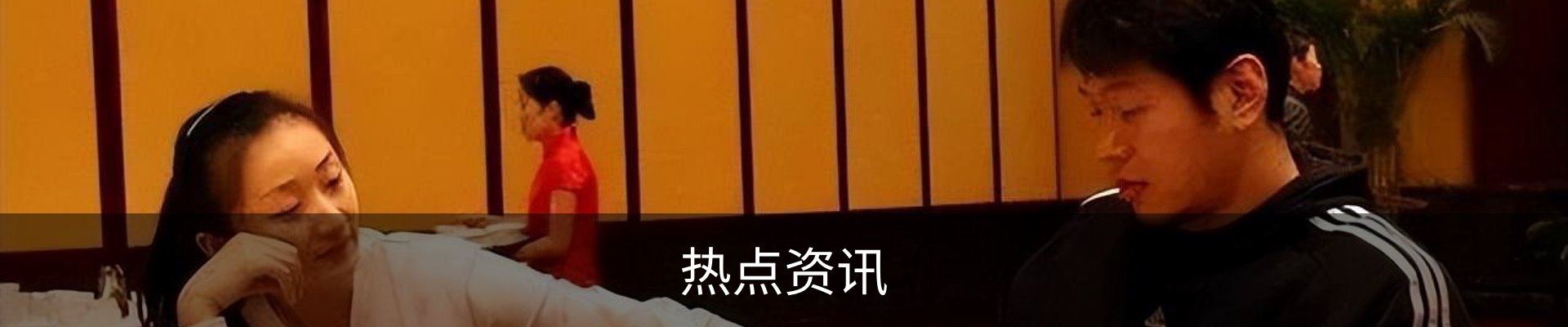 热点资讯